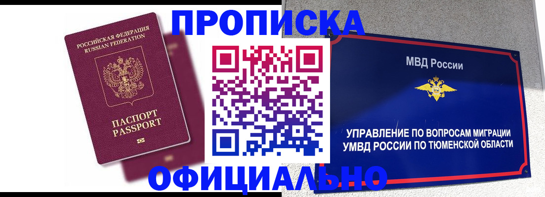 прописка от собственника в Сосенском