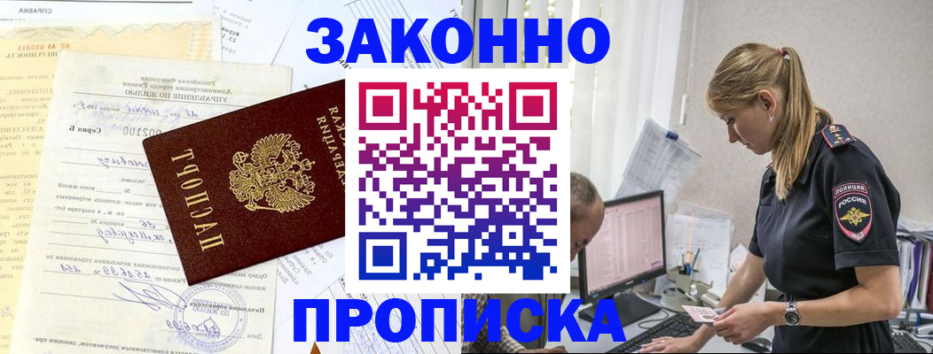 прописка от собственника в Сосенском