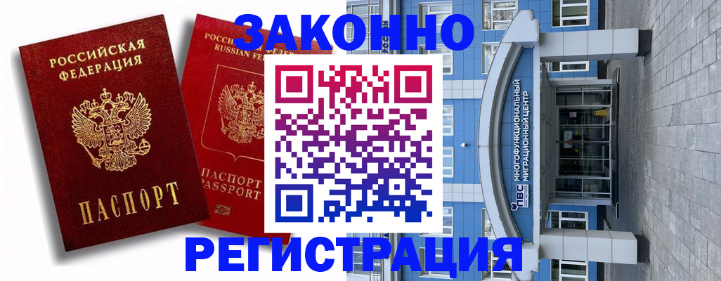 прописка иностранных граждан в Сосенском